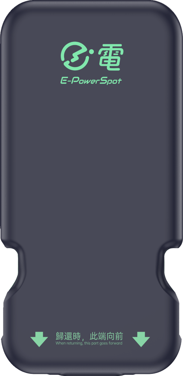 E-PowerSpot 充電器 左